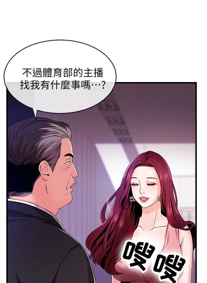 《职场主播》漫画最新章节第4话 4_打招呼免费下拉式在线观看章节第【3】张图片