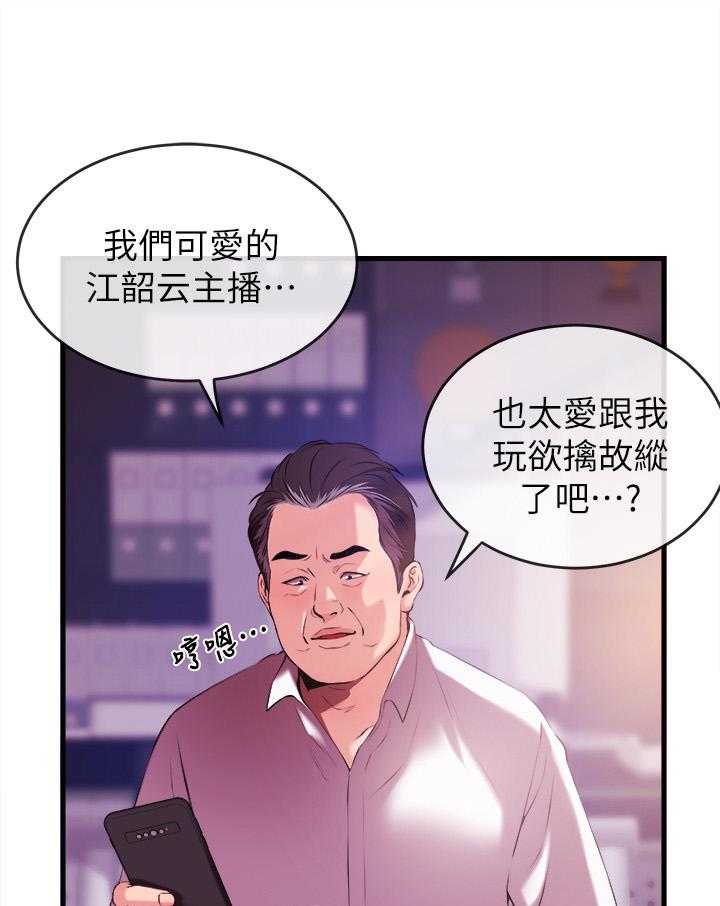 《职场主播》漫画最新章节第4话 4_打招呼免费下拉式在线观看章节第【25】张图片