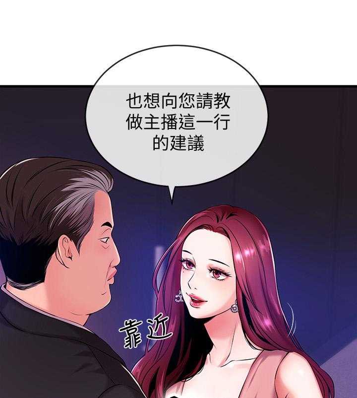 《职场主播》漫画最新章节第5话 5_买吃的免费下拉式在线观看章节第【32】张图片