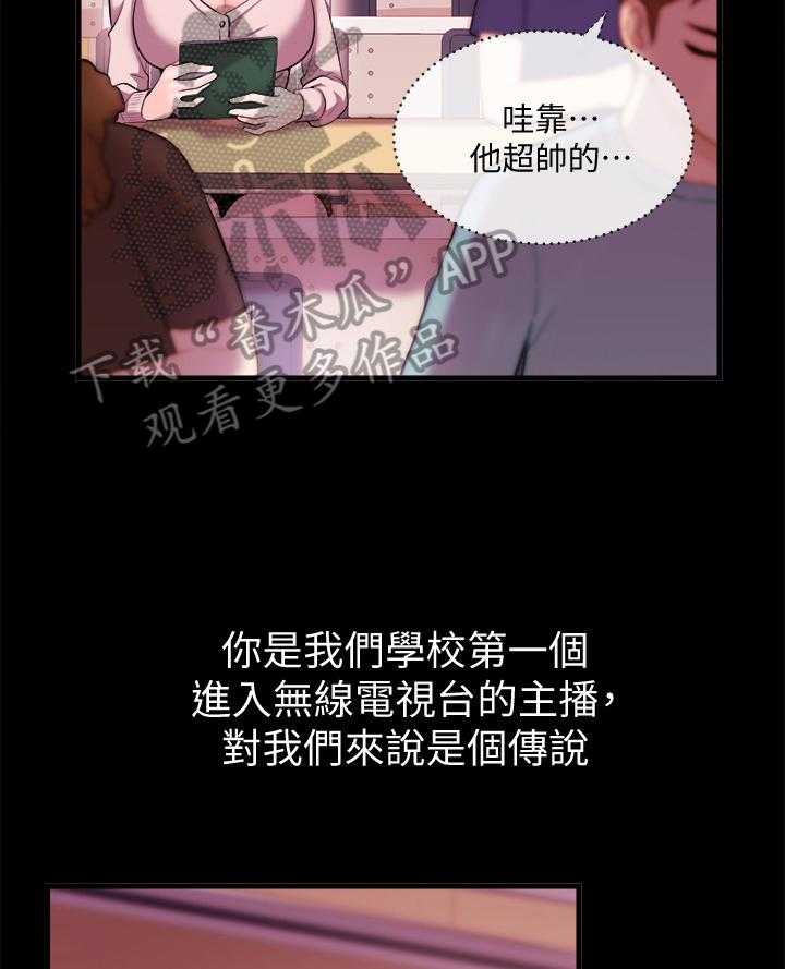 《职场主播》漫画最新章节第8话 8_学妹后辈免费下拉式在线观看章节第【13】张图片