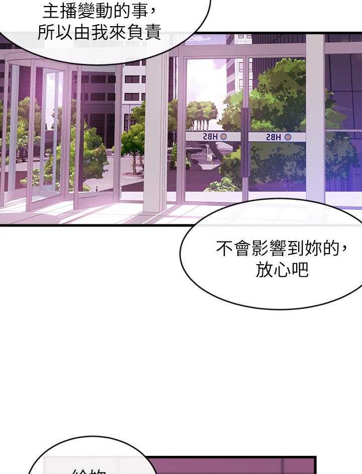 《职场主播》漫画最新章节第8话 8_学妹后辈免费下拉式在线观看章节第【26】张图片