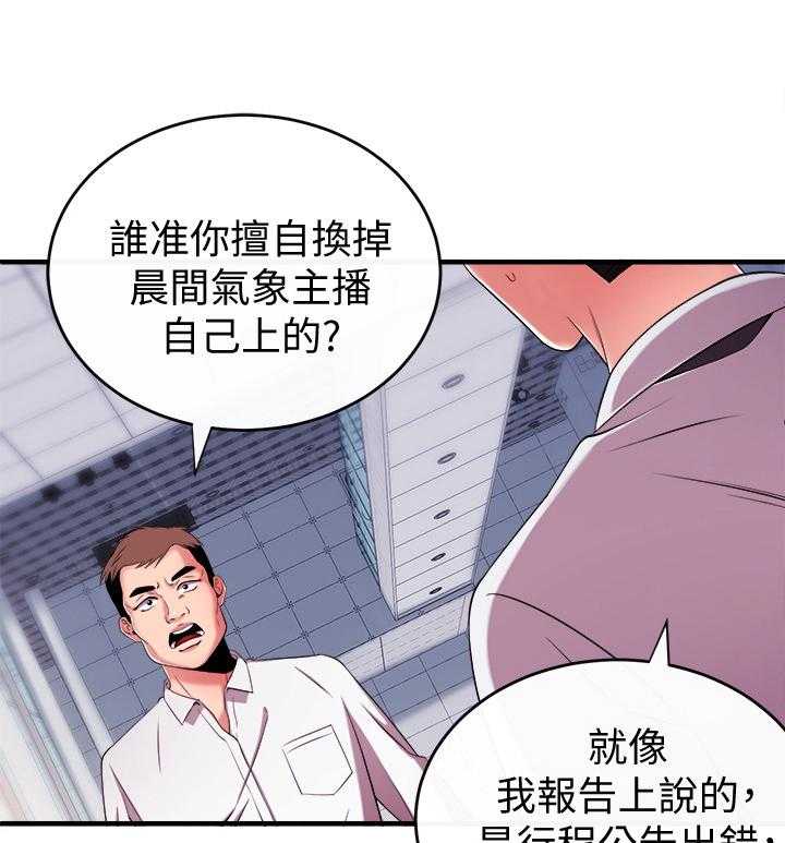 《职场主播》漫画最新章节第12话 12_训斥免费下拉式在线观看章节第【12】张图片