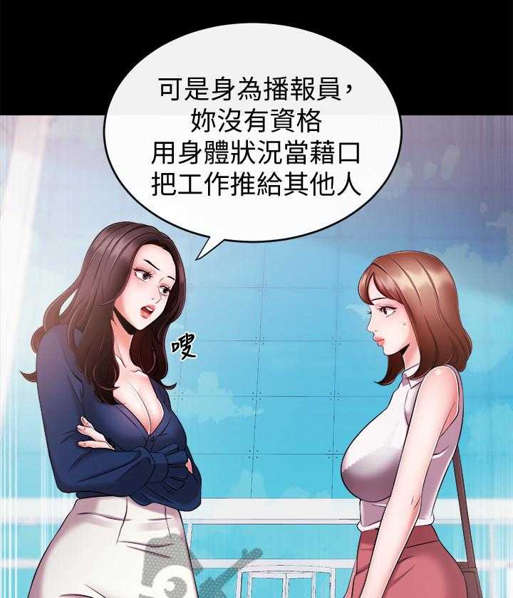 《职场主播》漫画最新章节第13话 13_不能害他免费下拉式在线观看章节第【16】张图片