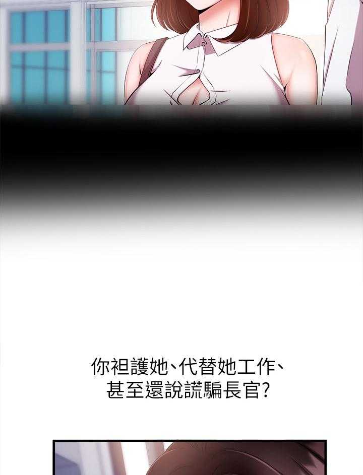 《职场主播》漫画最新章节第13话 13_不能害他免费下拉式在线观看章节第【45】张图片