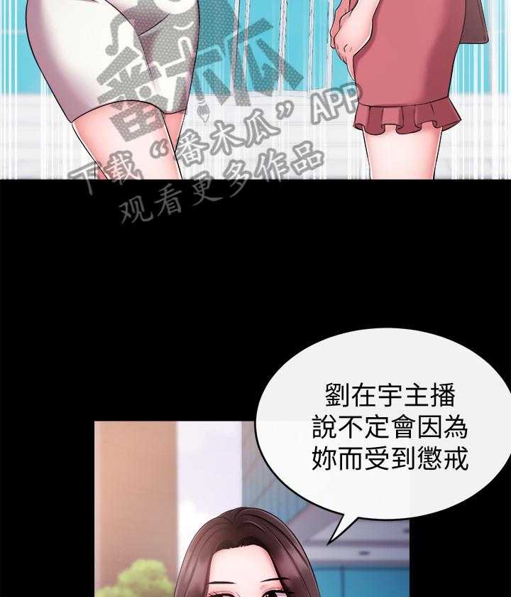 《职场主播》漫画最新章节第13话 13_不能害他免费下拉式在线观看章节第【15】张图片