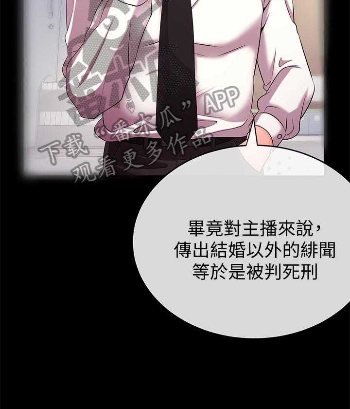 《职场主播》漫画最新章节第13话 13_不能害他免费下拉式在线观看章节第【39】张图片