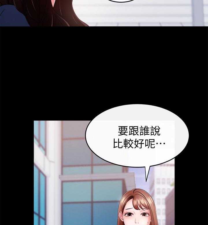 《职场主播》漫画最新章节第13话 13_不能害他免费下拉式在线观看章节第【11】张图片