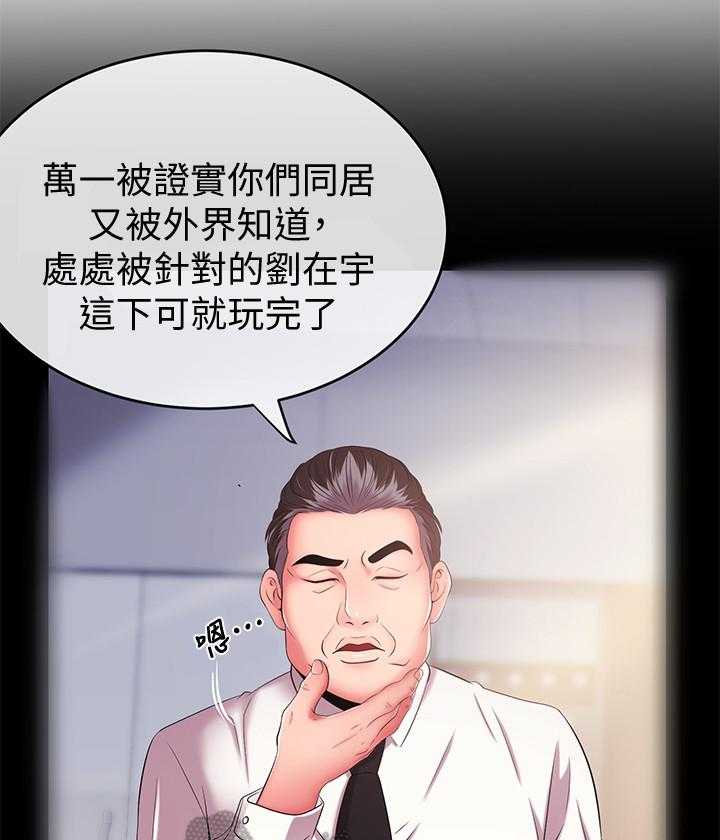 《职场主播》漫画最新章节第13话 13_不能害他免费下拉式在线观看章节第【40】张图片