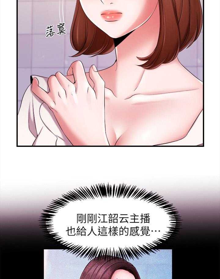 《职场主播》漫画最新章节第16话 16_差别免费下拉式在线观看章节第【3】张图片