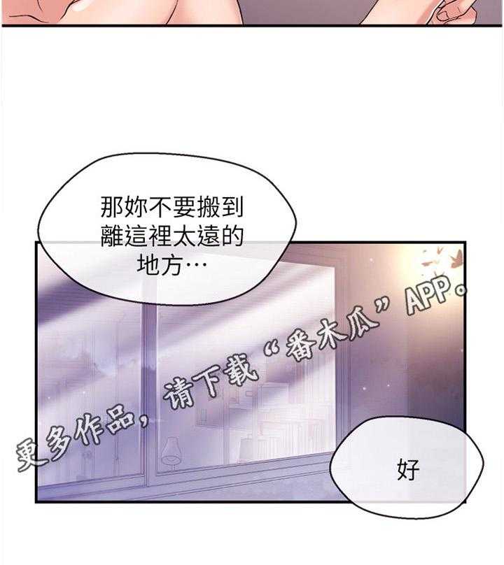 《职场主播》漫画最新章节第17话 17_搬走免费下拉式在线观看章节第【1】张图片