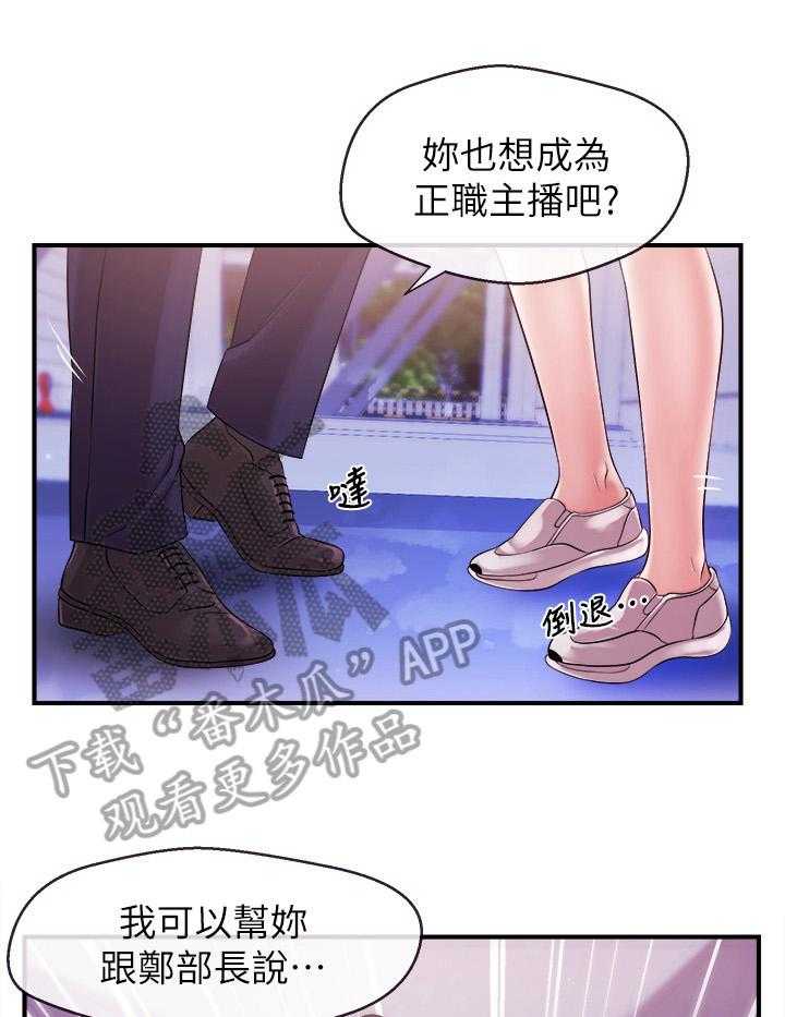 《职场主播》漫画最新章节第18话 18_诱之以利免费下拉式在线观看章节第【9】张图片