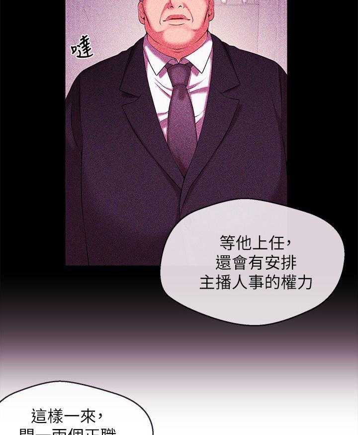 《职场主播》漫画最新章节第18话 18_诱之以利免费下拉式在线观看章节第【11】张图片