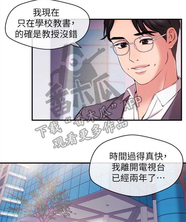 《职场主播》漫画最新章节第20话 20_憧憬的人免费下拉式在线观看章节第【12】张图片