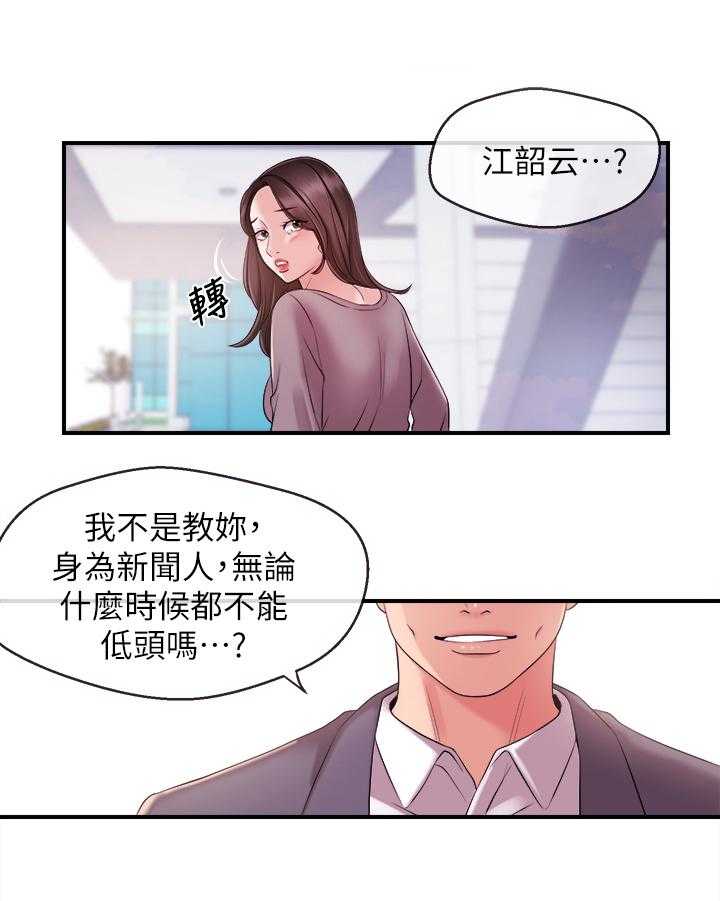 《职场主播》漫画最新章节第20话 20_憧憬的人免费下拉式在线观看章节第【22】张图片