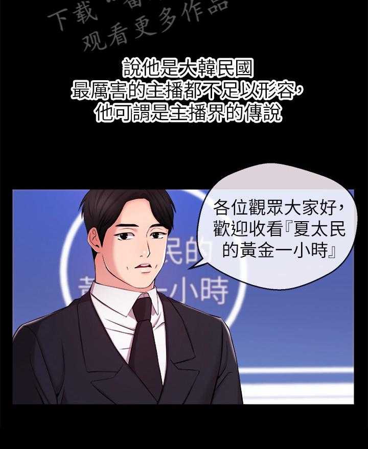 《职场主播》漫画最新章节第20话 20_憧憬的人免费下拉式在线观看章节第【5】张图片