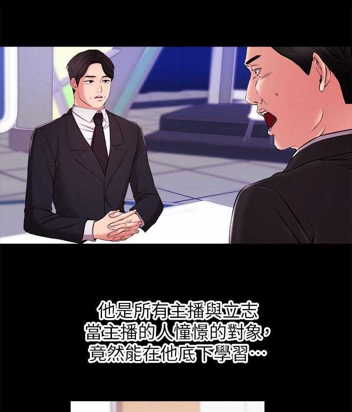 《职场主播》漫画最新章节第20话 20_憧憬的人免费下拉式在线观看章节第【4】张图片