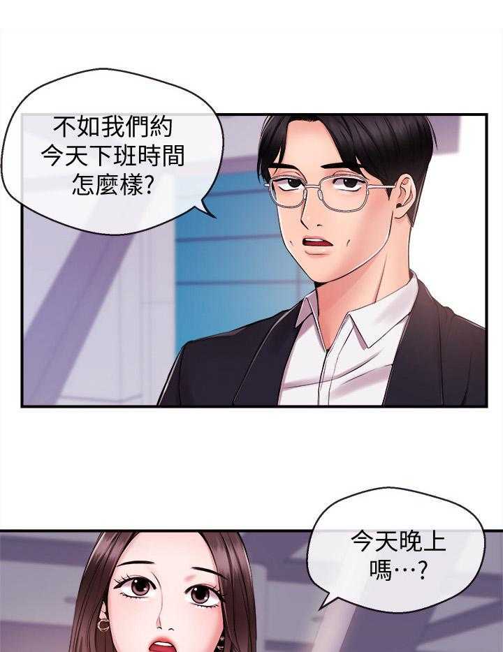 《职场主播》漫画最新章节第21话 21_约酒免费下拉式在线观看章节第【7】张图片