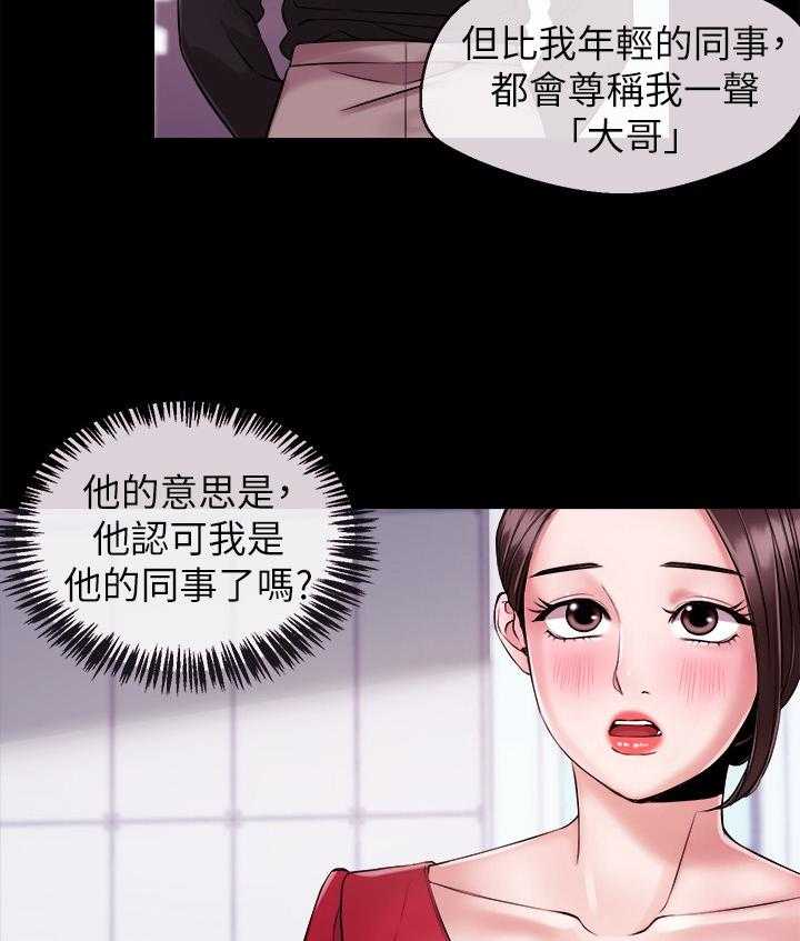 《职场主播》漫画最新章节第21话 21_约酒免费下拉式在线观看章节第【23】张图片