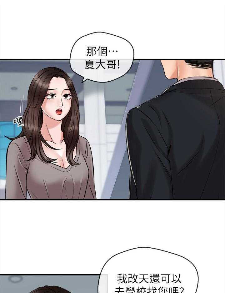 《职场主播》漫画最新章节第21话 21_约酒免费下拉式在线观看章节第【10】张图片