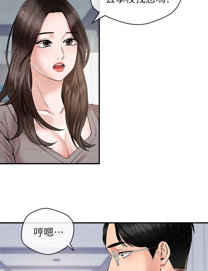 《职场主播》漫画最新章节第21话 21_约酒免费下拉式在线观看章节第【9】张图片