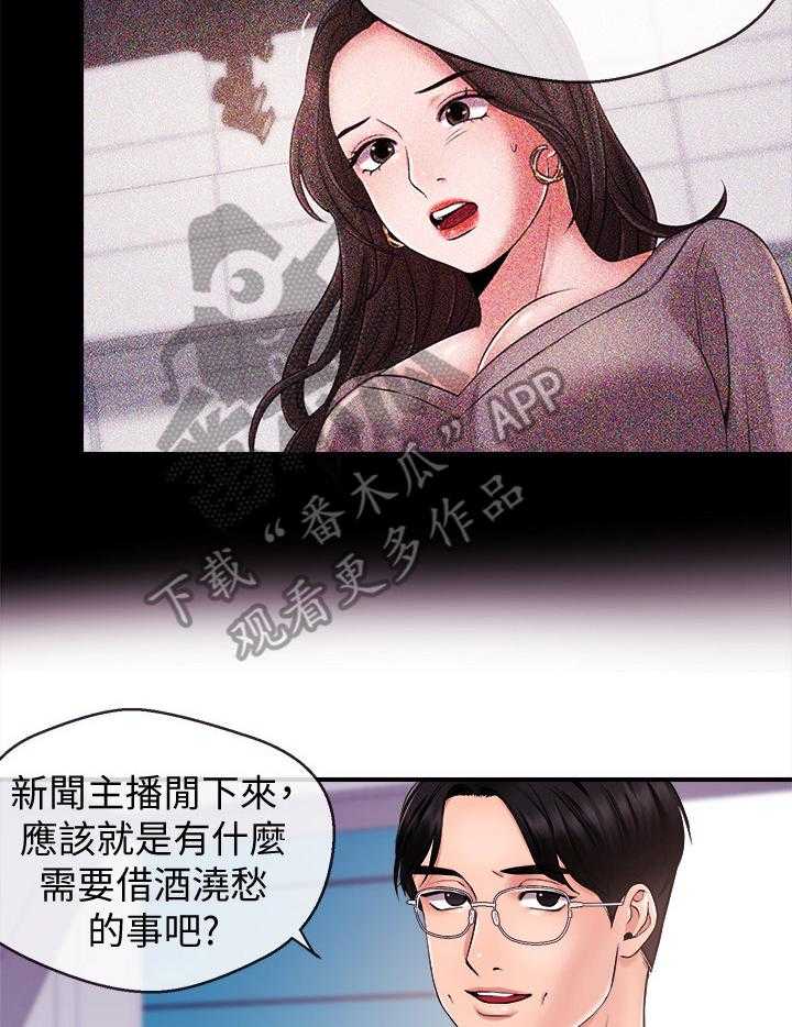 《职场主播》漫画最新章节第21话 21_约酒免费下拉式在线观看章节第【5】张图片