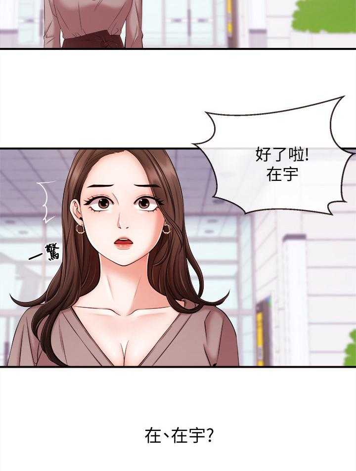 《职场主播》漫画最新章节第23话 23_失望免费下拉式在线观看章节第【8】张图片