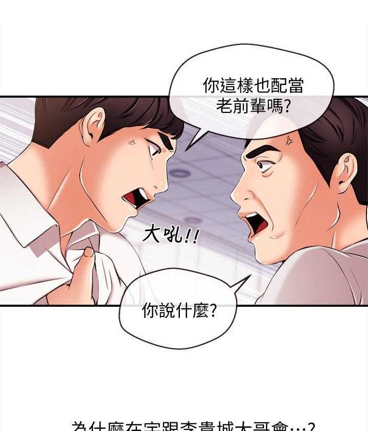 《职场主播》漫画最新章节第23话 23_失望免费下拉式在线观看章节第【6】张图片