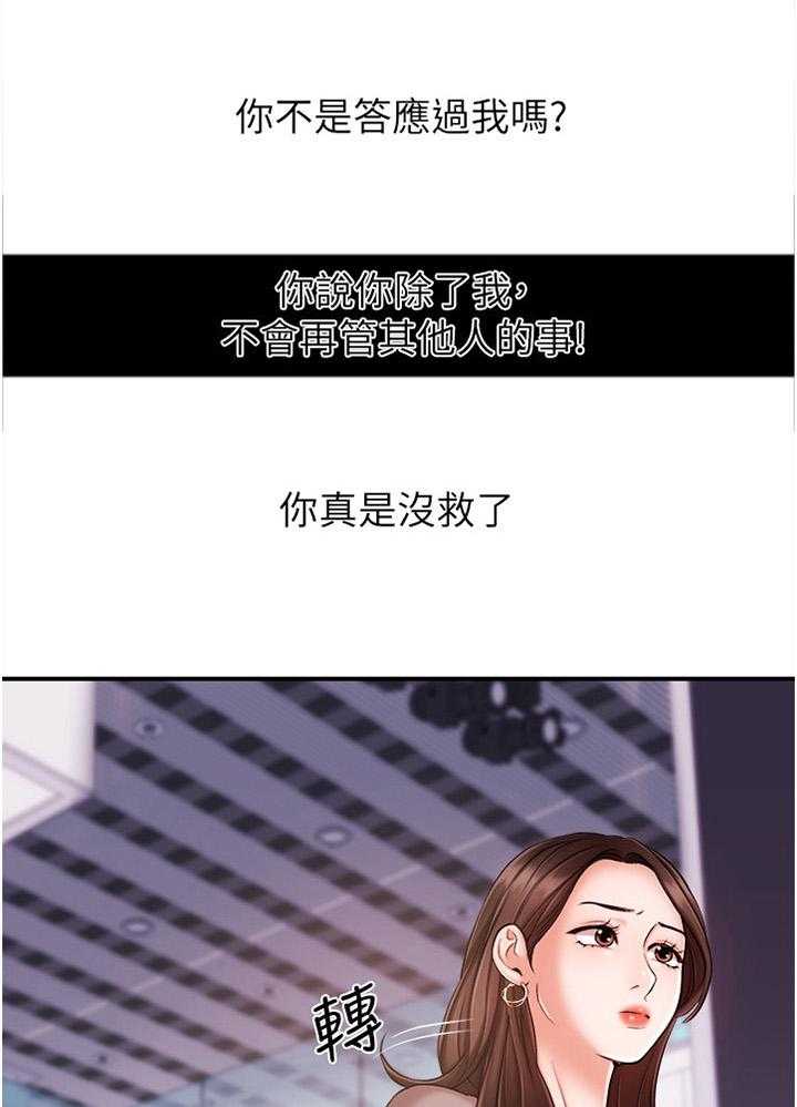 《职场主播》漫画最新章节第23话 23_失望免费下拉式在线观看章节第【2】张图片