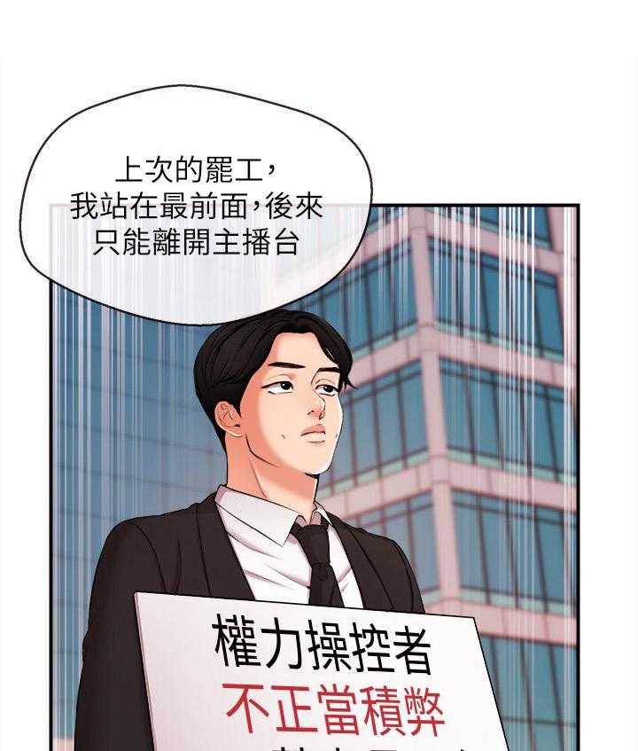 《职场主播》漫画最新章节第24话 24_删照片免费下拉式在线观看章节第【21】张图片