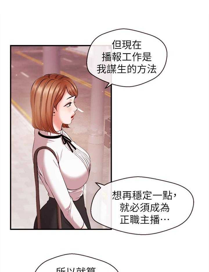 《职场主播》漫画最新章节第25话 25_特别的朋友免费下拉式在线观看章节第【19】张图片