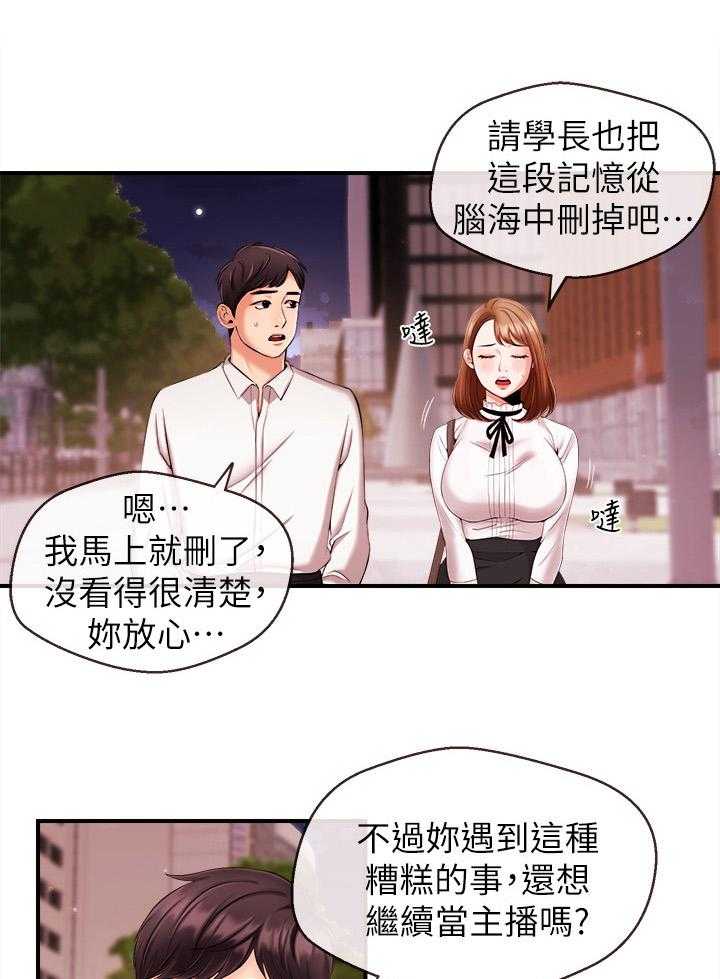 《职场主播》漫画最新章节第25话 25_特别的朋友免费下拉式在线观看章节第【23】张图片