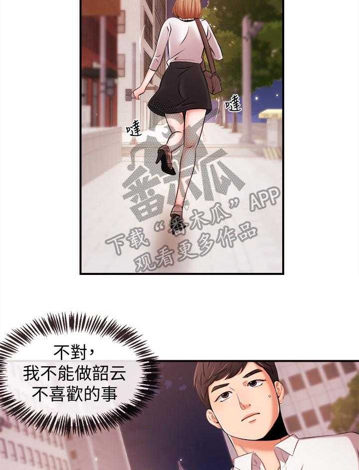 《职场主播》漫画最新章节第25话 25_特别的朋友免费下拉式在线观看章节第【14】张图片