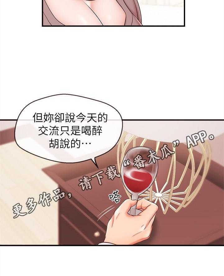 《职场主播》漫画最新章节第25话 25_特别的朋友免费下拉式在线观看章节第【1】张图片