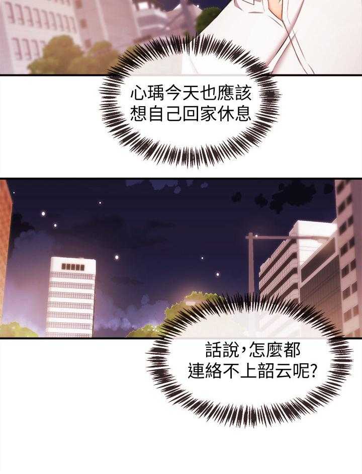 《职场主播》漫画最新章节第25话 25_特别的朋友免费下拉式在线观看章节第【13】张图片