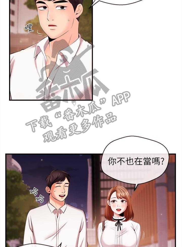 《职场主播》漫画最新章节第25话 25_特别的朋友免费下拉式在线观看章节第【22】张图片