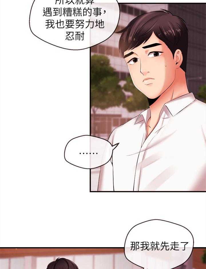 《职场主播》漫画最新章节第25话 25_特别的朋友免费下拉式在线观看章节第【18】张图片