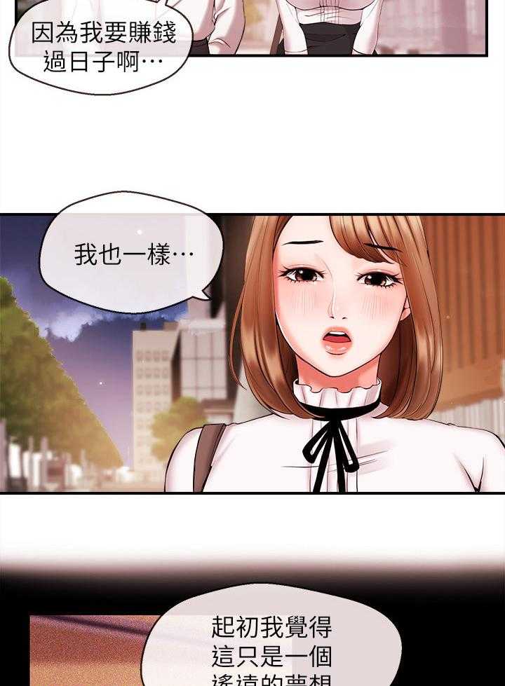 《职场主播》漫画最新章节第25话 25_特别的朋友免费下拉式在线观看章节第【21】张图片