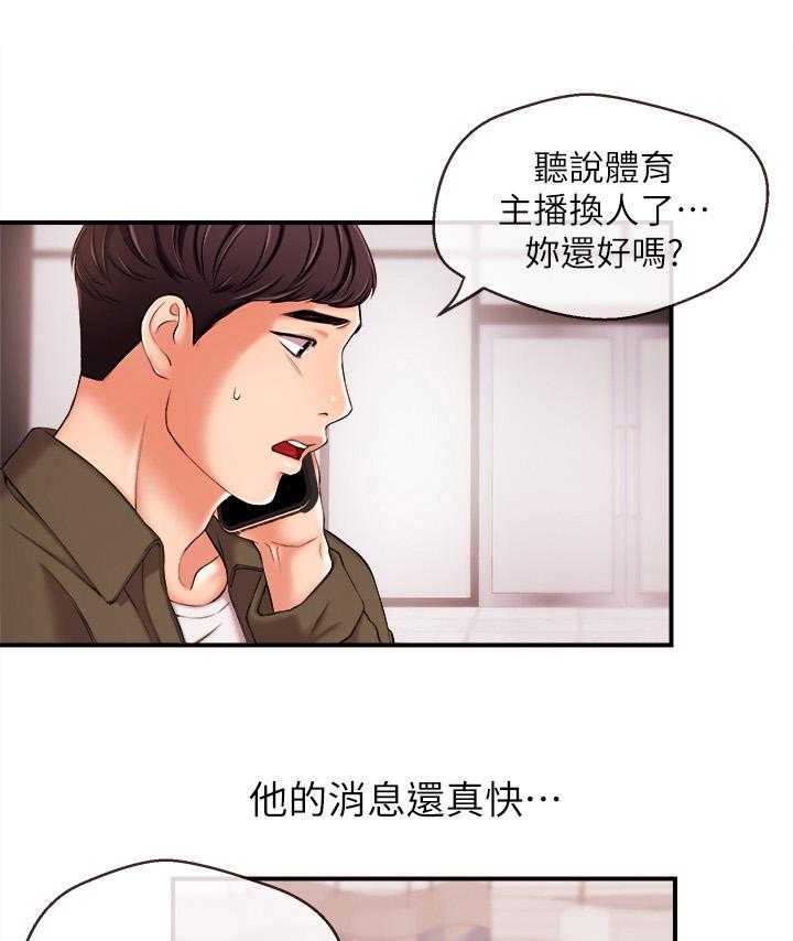 《职场主播》漫画最新章节第27话 27_后盾免费下拉式在线观看章节第【15】张图片