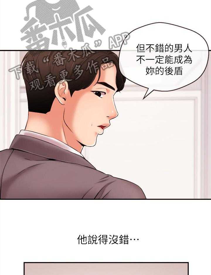 《职场主播》漫画最新章节第28话 28_适应免费下拉式在线观看章节第【15】张图片