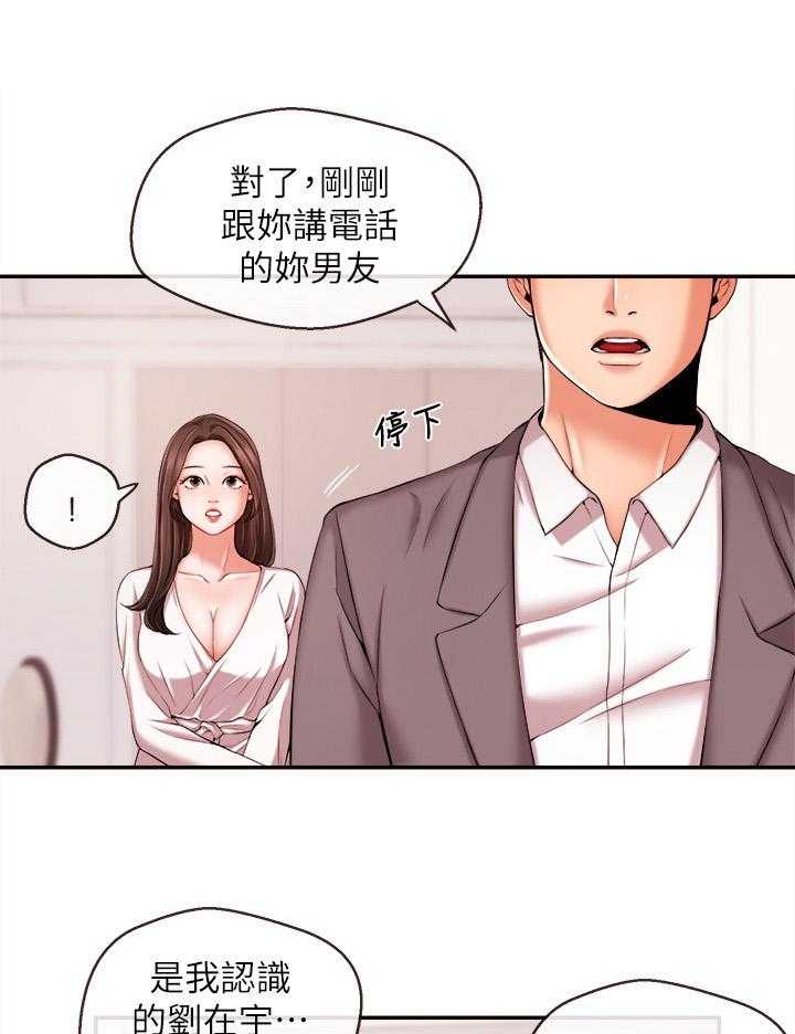 《职场主播》漫画最新章节第28话 28_适应免费下拉式在线观看章节第【17】张图片