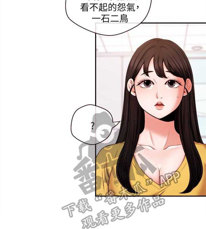 《职场主播》漫画最新章节第30话 30_解决免费下拉式在线观看章节第【24】张图片