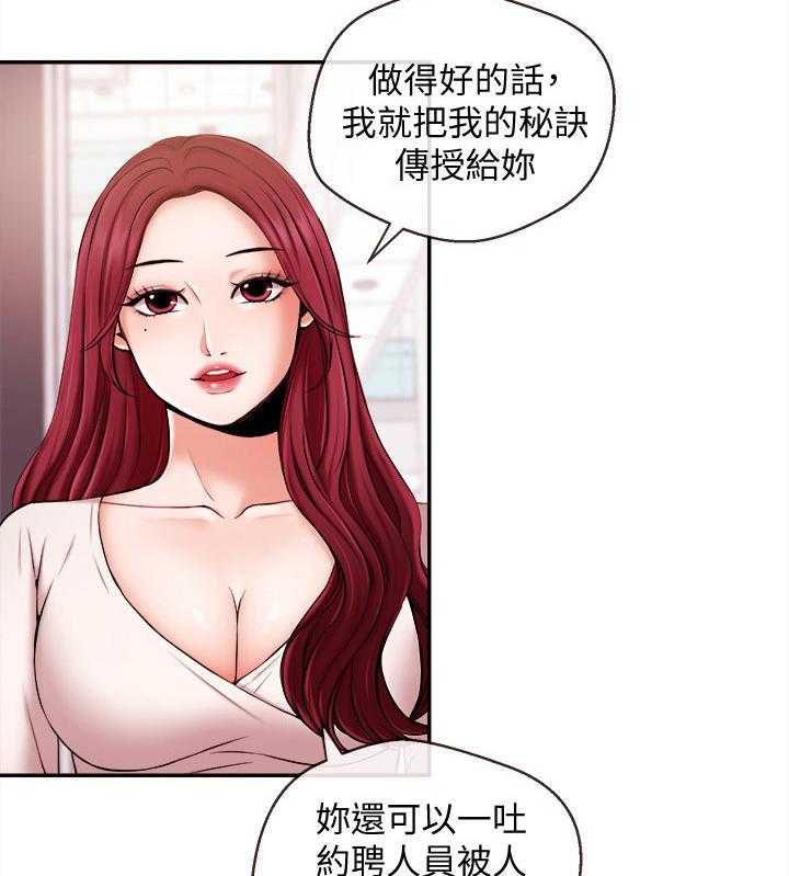 《职场主播》漫画最新章节第30话 30_解决免费下拉式在线观看章节第【25】张图片