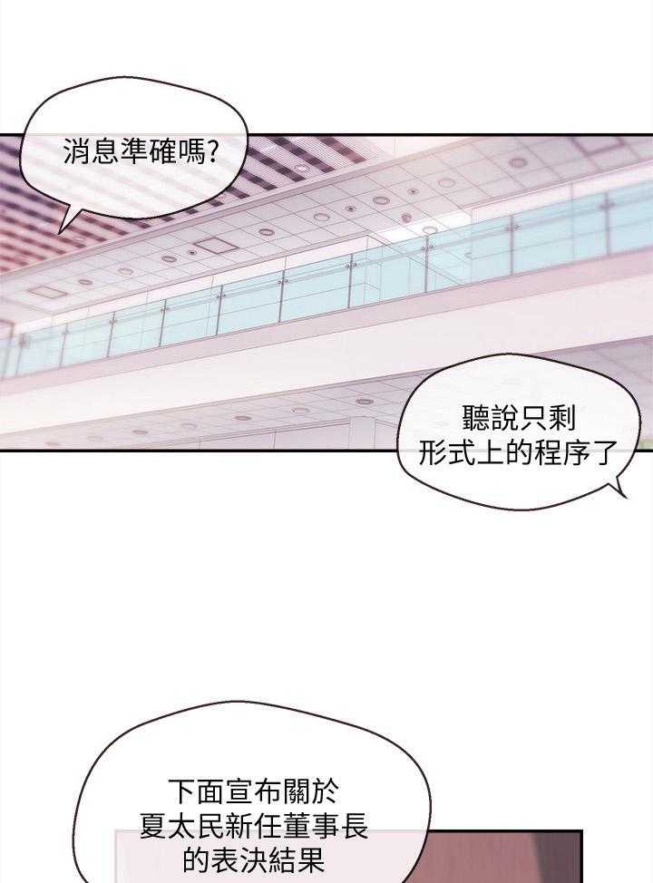 《职场主播》漫画最新章节第31话 31_靠山免费下拉式在线观看章节第【5】张图片