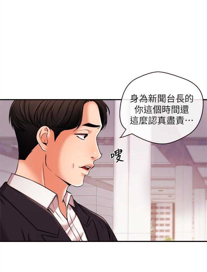 《职场主播》漫画最新章节第31话 31_靠山免费下拉式在线观看章节第【18】张图片