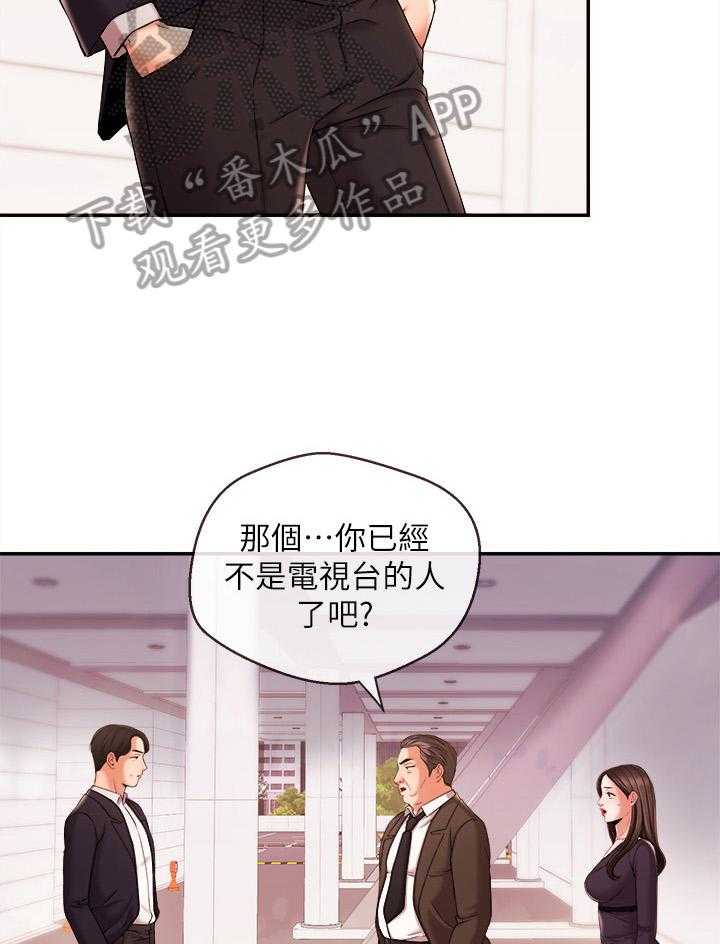 《职场主播》漫画最新章节第31话 31_靠山免费下拉式在线观看章节第【20】张图片