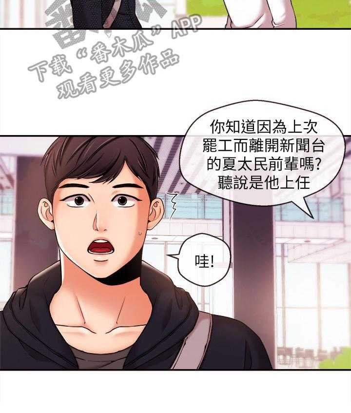 《职场主播》漫画最新章节第31话 31_靠山免费下拉式在线观看章节第【6】张图片