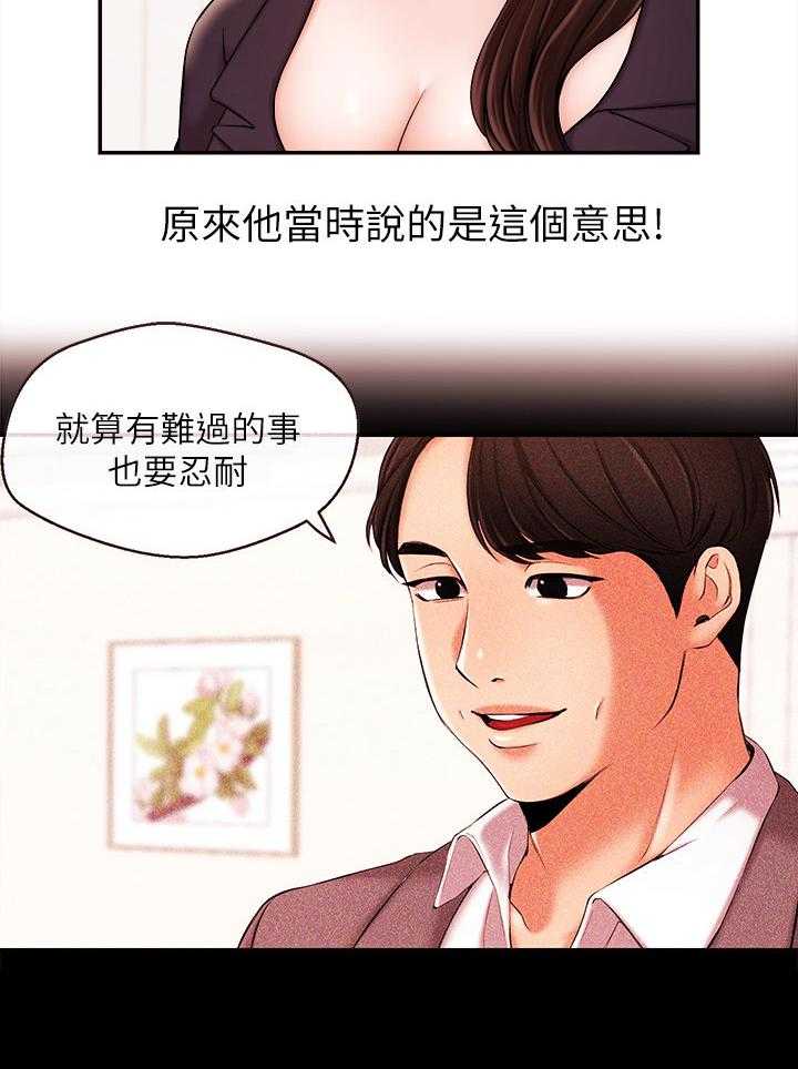 《职场主播》漫画最新章节第31话 31_靠山免费下拉式在线观看章节第【14】张图片