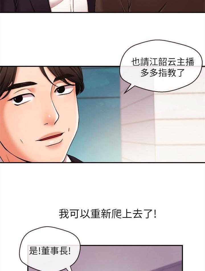 《职场主播》漫画最新章节第31话 31_靠山免费下拉式在线观看章节第【11】张图片