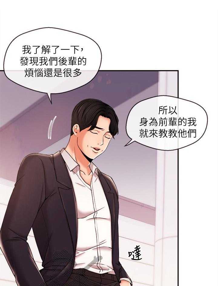 《职场主播》漫画最新章节第31话 31_靠山免费下拉式在线观看章节第【21】张图片