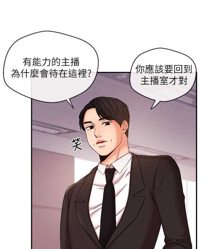 《职场主播》漫画最新章节第32话 32_生日免费下拉式在线观看章节第【13】张图片